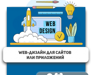 Web-дизайн для сайтов или приложений - Школа программирования для детей, компьютерные курсы для школьников, начинающих и подростков - KIBERone г. Санкт-Петербург