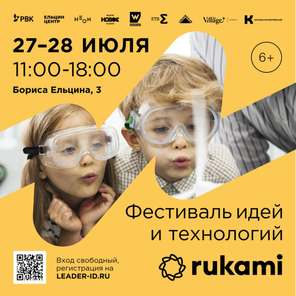 KIBERone стал партнёром фестиваля цифрового творчества Rukami!   - КИБЕРшкола программирования для детей, компьютерные курсы для школьников, начинающих и подростков - KIBERone г. Санкт-Петербург